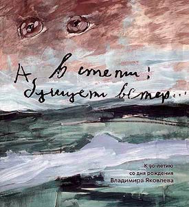 "And in the steppe: the wind rages..."