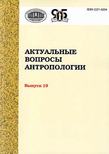 Актуальные вопросы антропологии