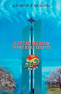 Batken shaary