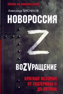 Novorossiia. VoZVrashchenie