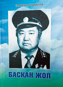 Баскан жол