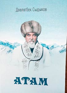 Атам