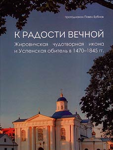 K radosti vechnoĭ