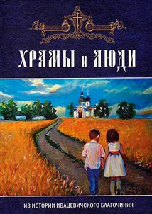 Khramy i li︠u︡di...