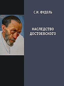 Dostoyevsky's heritage