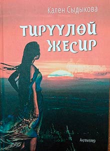 Тирулой жесир