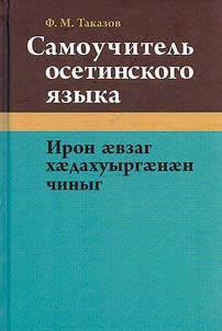 Self-help guide to the Ossetian language