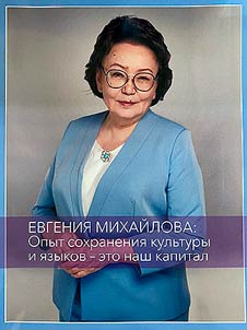 Evgeniya Mikhailova: the experience of preserving culture and languages is our capital