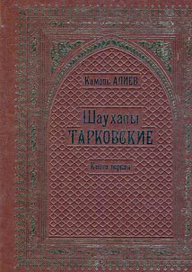 The Shamkhalate of Tarki. Genealogy and family relations