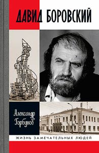 David Borovsky
