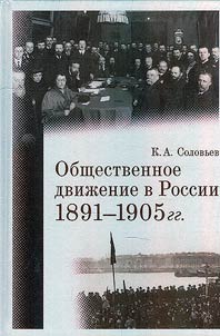 Social movement in Russia. 1891-1905