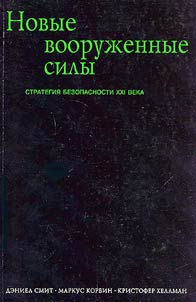 Novye vooruz︠h︡ennye sily