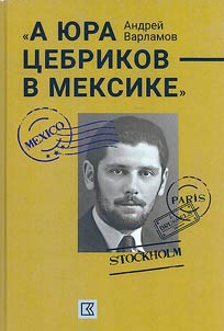 "And Yura Tsebrikov is in Mexico"
