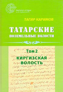 Tatar land volosts