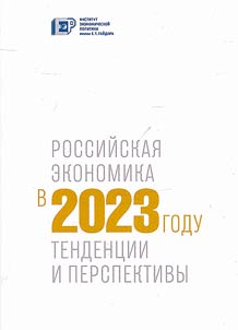 Russian economy in 2023
