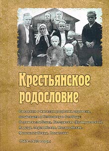 Peasant genealogy