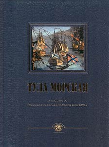 Marine Tula