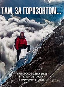 Tam, za gorizontom...