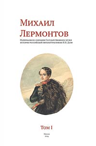 Mikhail Lermontov