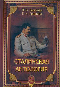 Stalin anthology. Poetic works dedicated to I.V. Stalin. In 5 volumes