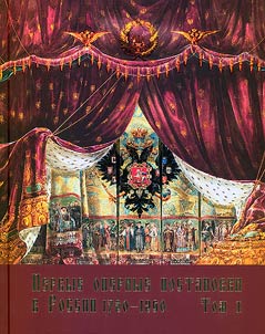 The first opera productions in Russia 1730-1960. In 2 volumes
