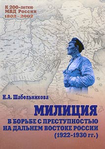 Militia and Criminality Control in the Far East of Russia (1922-1930)