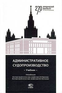 Administrativnoe sudoproizvodstvo