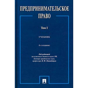 Predprinimatelʹskoe pravo