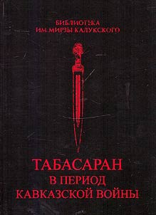 Tabasaran during the Caucasian War