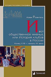 And here is public opinion, or the History of clubs in Russia