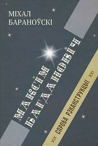 Maxim Bogdanovich. Reconstruction attempt