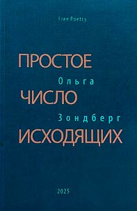 Prostoe chislo iskhodi︠a︡shchikh
