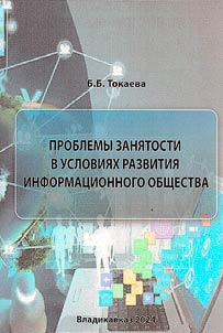 Проблемы занятости в условиях развития информационного общества
