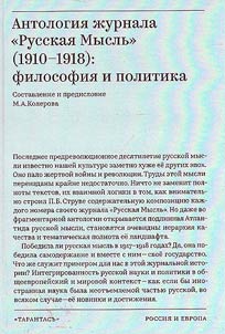 Anthology of the magazine "Russian Mind" (1910-1918): philosophy and politics