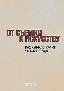Ot sʺemki k iskusstvu