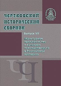 Chertkov historical collection