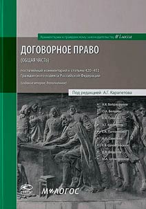 Dogovornoe pravo (obshchai︠a︡ chastʹ)