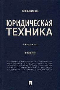 I︠u︡ridicheskai︠a︡ tekhnika