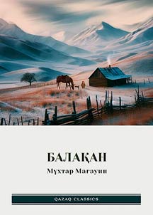 Балақан