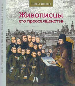 Painters of his Right Reverend