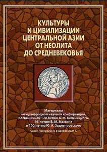 Kulʹtury i t︠s︡ivilizat︠s︡ii T︠S︡entralʹnoĭ Azii ot neolita do srednevekovʹi︠a︡