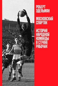 Spartak Moscow