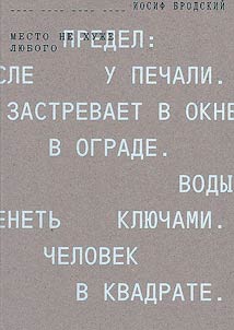 Joseph Brodsky. A place as good as any