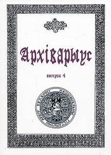 Архiварыус