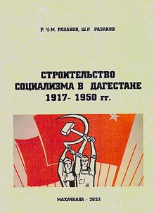 Construction of socialism in Dagestan 1917-1950