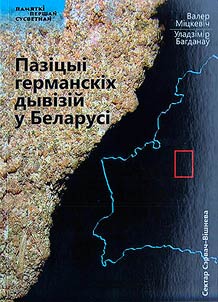 Pazit︠s︡yi germanskikh dyviziĭ u Belarusi