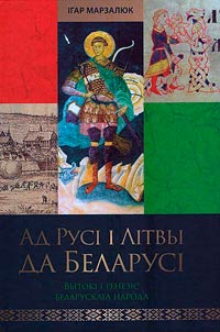 Ad Rusi i Litvy da Belarusi
