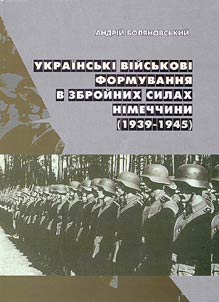Украiнськi вiйськовi формування в збройних силах Нiмеччини (1939-1945)