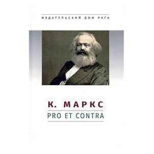 K. Marks: pro et contra