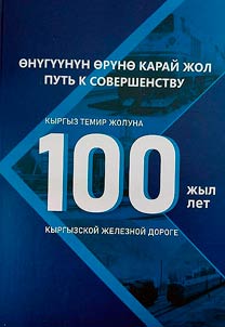 Put' k sovershenstvu / Onuguunun oruno karai zhol
